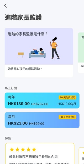 TP-Link Deco APP 功能介紹