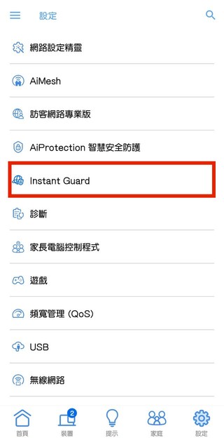 ASUS Instant Guard 設定教學